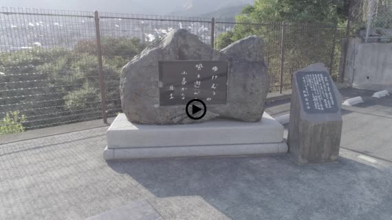 湯けむり展望台1-1